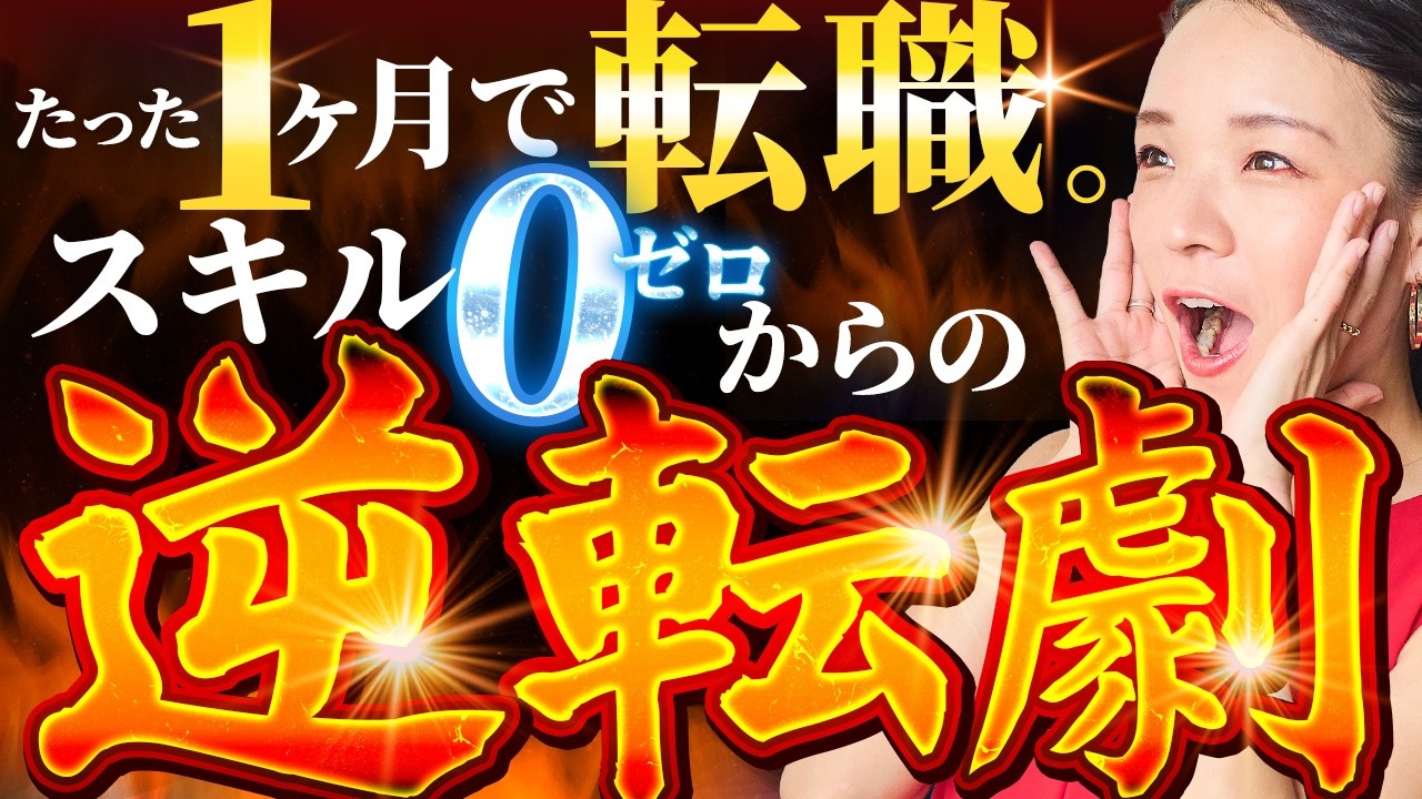 ポートフォリオ通過率50%！未経験の事務職が「月収40万」のWebディレクターになれた秘密