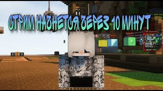 ГРИФЕРСКОЕ ВЫЖИВАНИЕ В MINECRAFT!!!