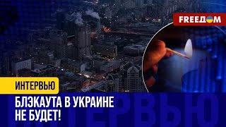 Украина ДЕРЖИТ УДАР! Энергетики борются с ПОСЛЕДСТВИЯМИ ракетных атак россиян