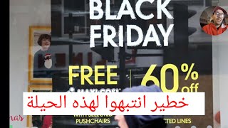 Black Friday sans problème بلاك فريداي بدون عملية النصب