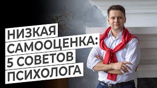 Как повысить самооценку: научно-обоснованные советы психолога | Техники повышения уверенности в себе