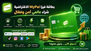 فيزا MyPal على Google Pay في مصر | الحل الأفضل للدفع الدولي