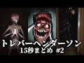 15秒でわかるトレバーヘンダーソンまとめ #2