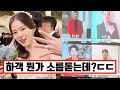 &quot;너무 이상하지 않아?&quot; 날고 긴다는 톱스타들 수십명이 유튜버 하늘 결혼식에 모인 진짜이유 (+남편 정체)