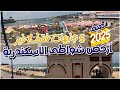 صيف 2025 ارخص شواطئ فى اسكندرية 5ج صيف 2025 ارخص شواطئ فى اسكندرية 5ج