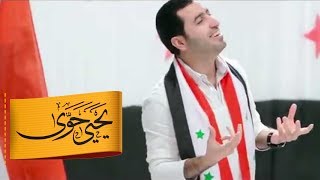 شد حزامك | يحيى حوى