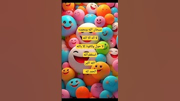 القرآن الكريم.     سورة الواقعة.    الأذكار #اكسبلور