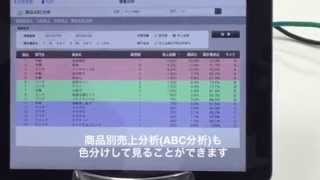 NEC モバイルPOS 操作動画④（売上データ分析）