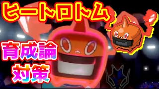 ヒートロトム Mp3