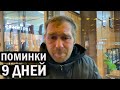 РадиоБашка 9 дней П0МИHKИ | Белый о КСЮХЕ | День Бомжа ТВ