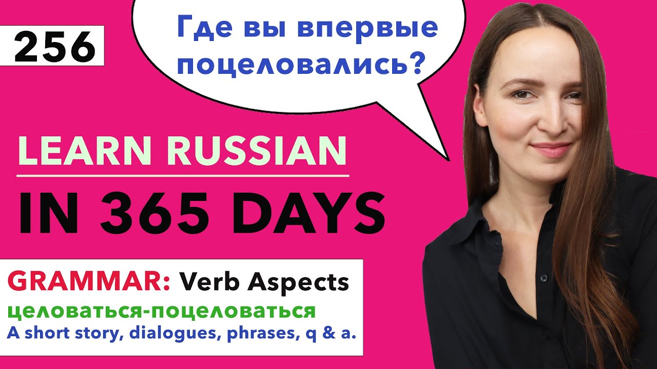 🇷🇺DAY #256 OUT OF 365 ✅ | LEARN RUSSIAN IN 1 YEAR