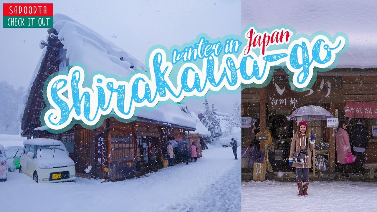 สะดุดตาเที่ยวชิราคาวาโกะ(Shirakawa-go) Winter in Japan หิมะ หิมะ | sadoodta