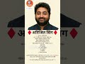 अरिजित सिंग – भावना आणि आवाजाचं जादूई मिलन | Arijit Singh Biography in Marathi