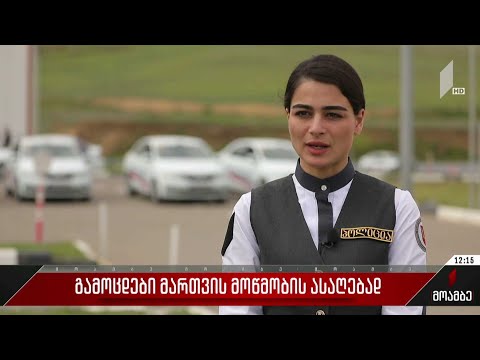 გამოცდები მართვის მოწმობის ასაღებად