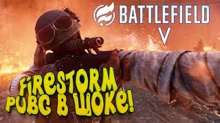 PUBG НА МАКСИМАЛКАХ! - ГОЛОДНЫЕ ИГРЫ В Battlefield 5: Firestorm