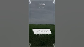 القارئ هيثم الدخين || سورة الفرقان #حالات #قرآن_كريم #ستوري #سناب #تلاوات_خاشعة #quran