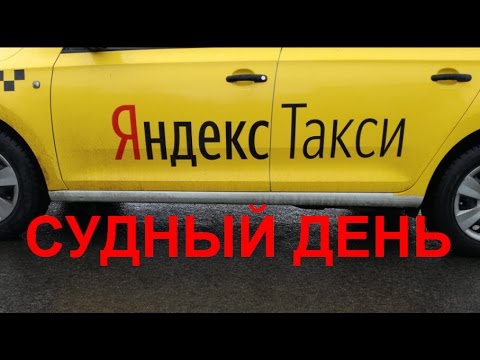 Яндекс такси Работа в такси Новые тарифы Яндекс такси Работа в такси Новые тарифы