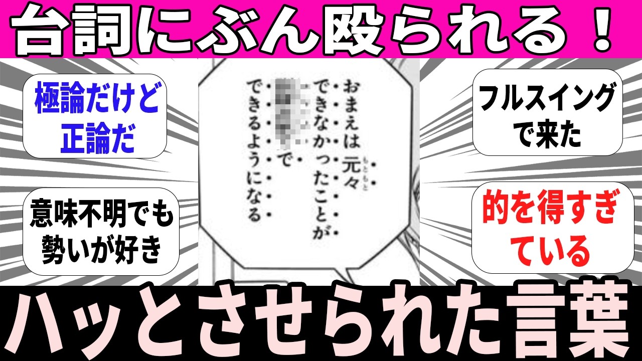 【漫画】ハッとさせられた漫画の台詞【反応】