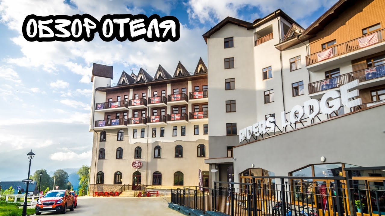 Обзор отеля RIDERS LODGE роза хутор, завтрак шведский стол.