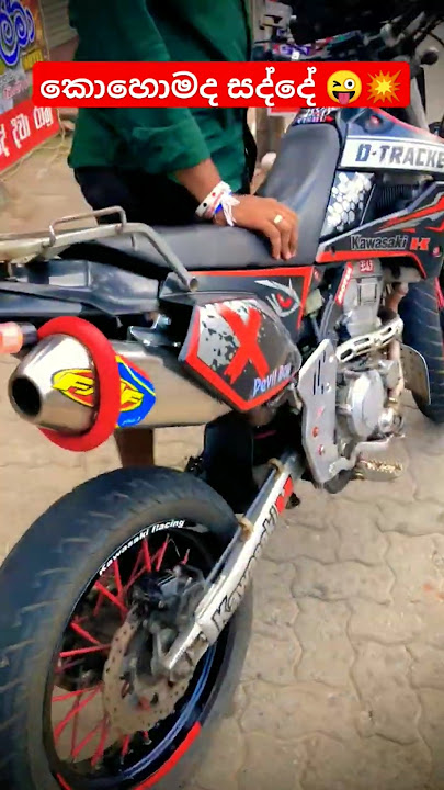 Kawasaki D - Tracker X 250 FMF Sound | #bikelover #automobile  #highcapacity #dtracker #shorts