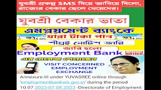 রাজ্যের বেকারদের জন্য নতুন মেসেজ ,Employment bank new update , Please submit Annexure-III online