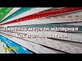 Малярная мерная линейка для приготовления смеси. Как пользоваться - подробное пояснение