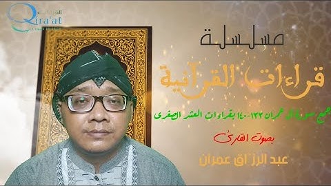 جمع سورة آل عمران ١٣٣-١٤٠ بقراءات العشر الصغرى || Ali Imran 133-140 dengan Qira'at 'Asyr Shughra
