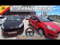 ИСПАНИЯ АВТОРЫНОК ЦЕНЫ 🔴 Автомобили вторичка бу Европа. Бенидорм почём поддержанные машины