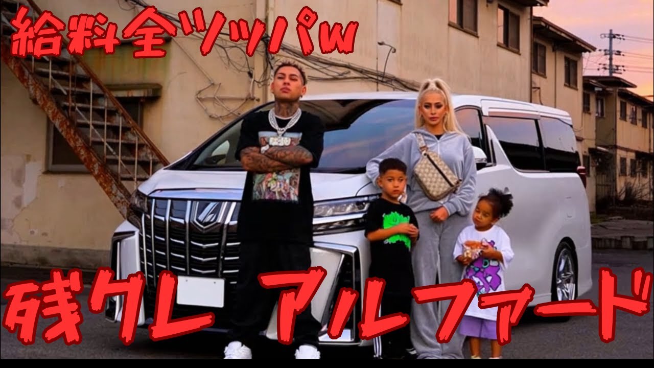 俺らの残クレアルファード【AIが作ったMV】