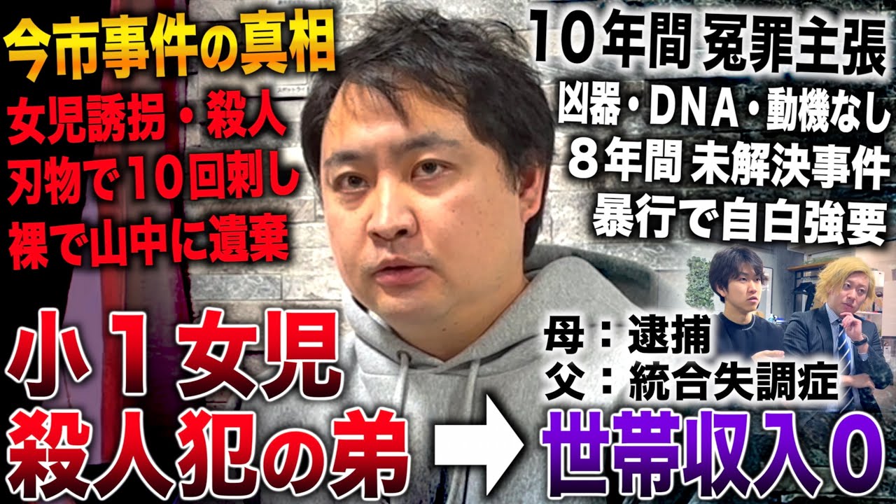 今 市 市 事件