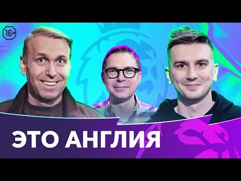 Видео: Засушить Сити | Салах vs Клопп | Лестер вернулся