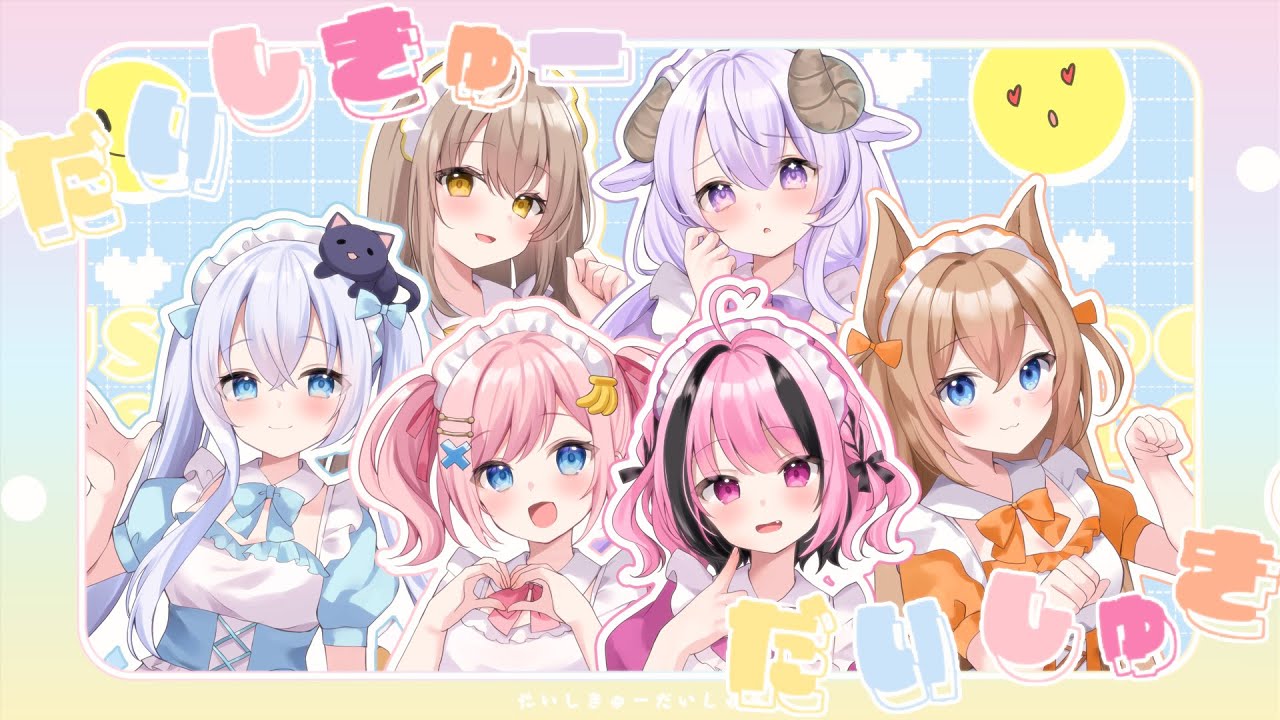 歌みた衣装 栞葉るり だいしきゅーだいしゅき だいしきゅ