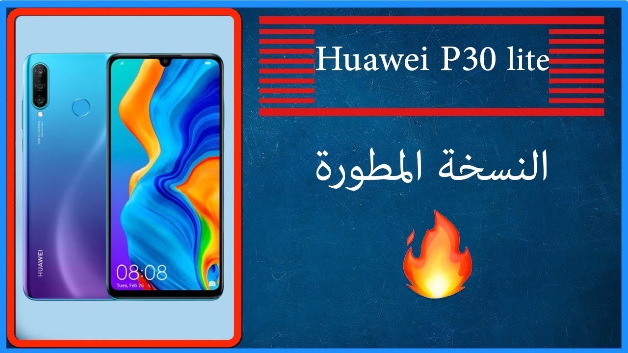 مراجعة جهاز هواوي P30 Lite النسخة المطورة هواوي E3trafk Tube