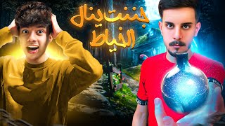 احمد الشرفاء مع ينال الخياط | ما راح تتوقعوا شو صار !!