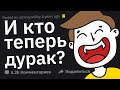 Убойные Ситуации "Ну и Кто Теперь Смеётся Последним?"