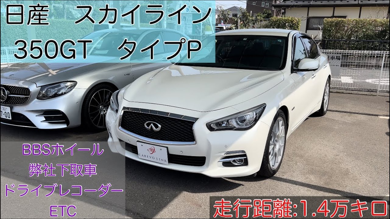 新しく入庫！スカイライン350GTハイブリッドタイプP！走行距離1.4万