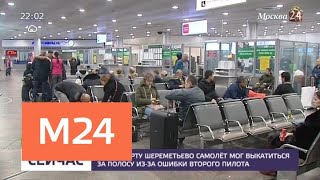 Началась регистрация пассажиров самолета Smart Wings в Шереметьеве - Москва 24 Началась регистрация пассажиров самолета Smart Wings в Шереметьеве - Москва 24