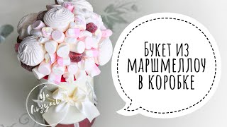 Букет из маршмеллоу в шляпной коробке. DIY. Букет из зефира своими руками.