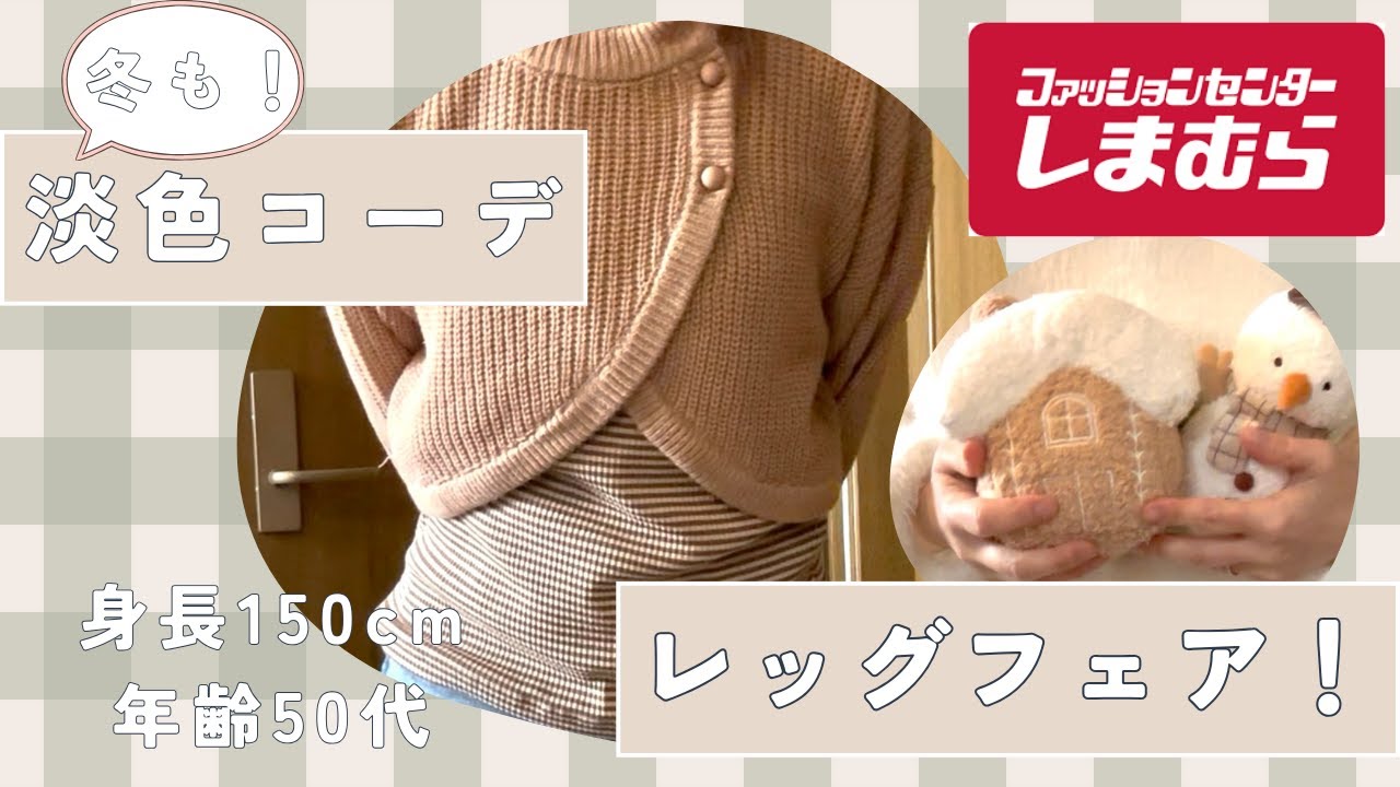 【しまむらレッグフェア！】tal. by yumi.の靴下セットほか続く冬支度⛄️