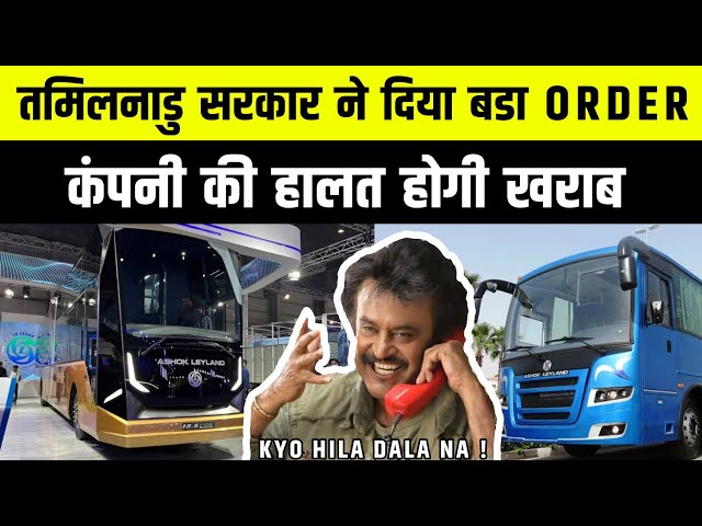 ASHOK LEYLAND GET'S BIGGEST ORDER OF BUSES | INFORMATION class=