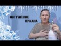 ПИРАНИЙ БОМБИТ | ОСТУЖЕНИЕ ПУКАНА