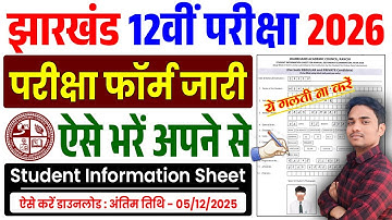 JAC Class 12th Exam Form 2026 Kaise Bhare | Jharkhand Board intermediate Exam Form Fill Up 2026