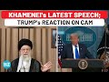 آخرین سخنرانی خامنه ای با تهدید جدید آمریکا و اسرائیل واکنش کامل ترامپ جلوی دوربین ایران هسته ای آخرین سخنرانی خامنه ای با تهدید جدید آمریکا و اسرائیل واکنش کامل ترامپ جلوی دوربین ایران هسته ای