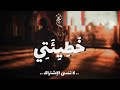 خطيئتي نغم Cover 2026 mp3