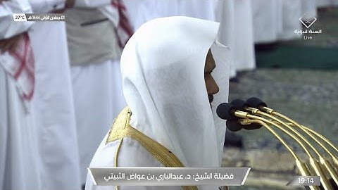 عشاء الجمعة 1 جمادى الأولى 1444هـ للشيخ عبدالباري الثبيتي | ما تيسر من سورة الأنفال .
