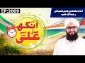 Khulay aankh episode 2009  imam muhammad bin hassan shaibani  morning with madani channel