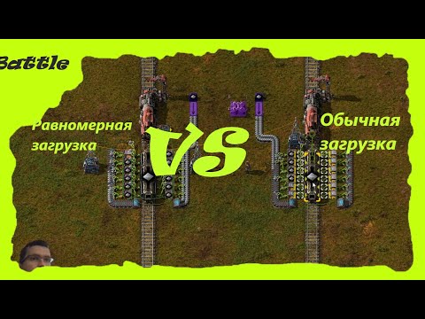 Зачем нужна равномерная загрузка? Факторио