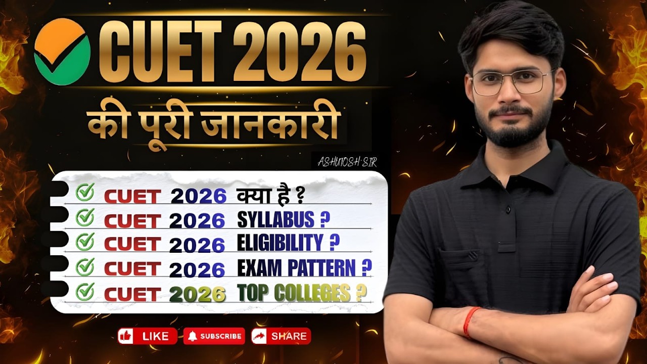 What is CUET 2026 Exam? 📚Everything You Need to Know #cuet2026 #cuetpreparation