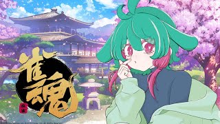 【雀魂】誘われ麻雀【夢兎卯吉】