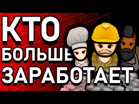 Видео: Капитализм в Rimworld